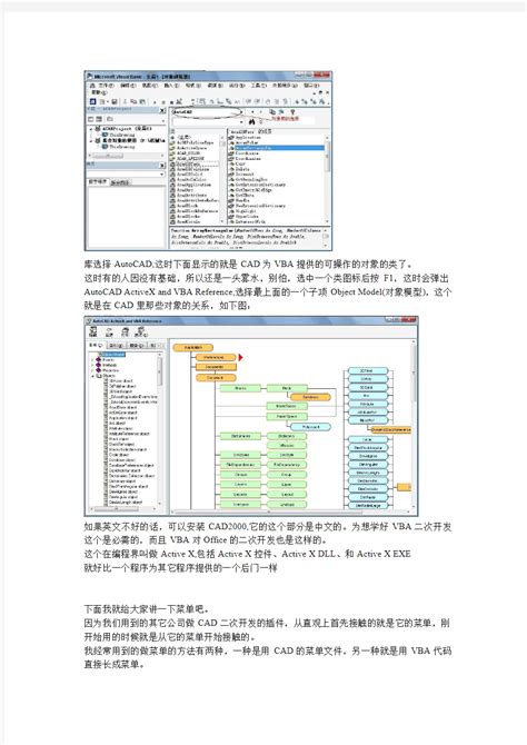 CAD-VBA开发人员手册 - 开发实例、源码下载 - 好例子网