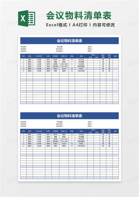会议物料清单表Excel模板下载_熊猫办公