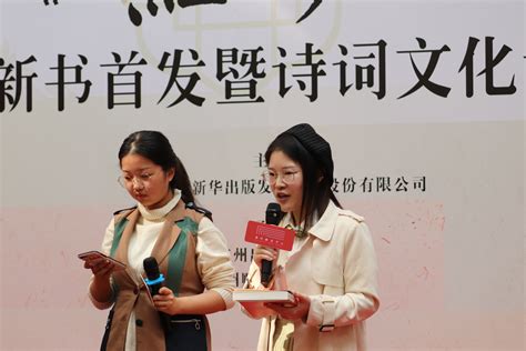 《跟〈红楼梦〉学诗词》新书首发式在广州举行