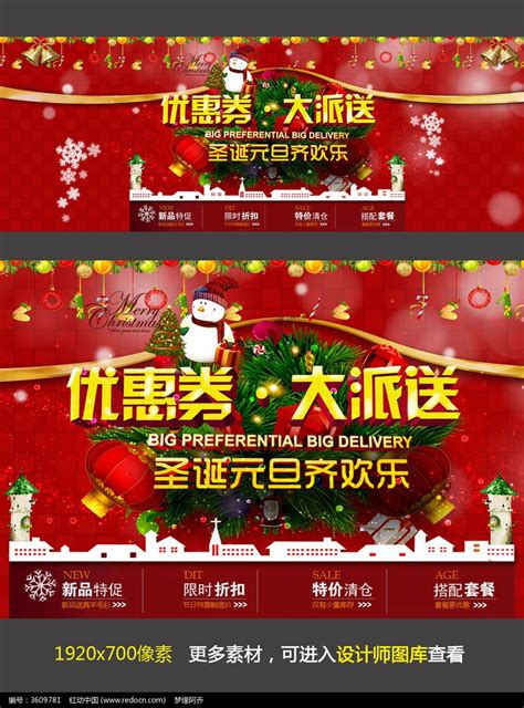 淘宝圣诞节促销海报图片下载_红动中国