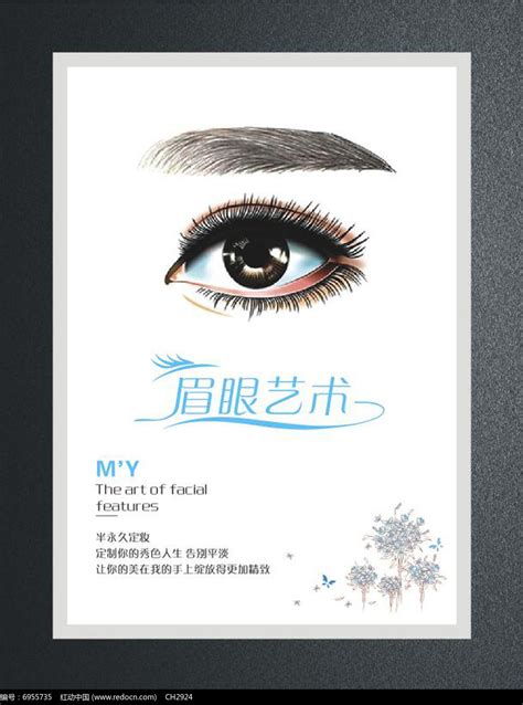 纹眉韩式纹绣海报图片_海报_编号6955735_红动中国