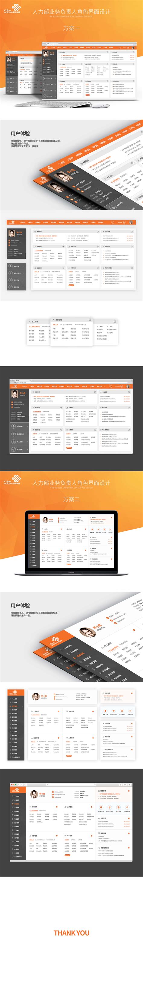 中国联通HR网上服务平台 - 网站建设 - 邦米