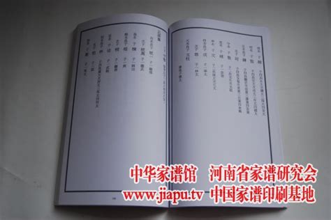 第五节 欧阳修、苏洵创立五世图式谱法-中国家谱史图志-图片