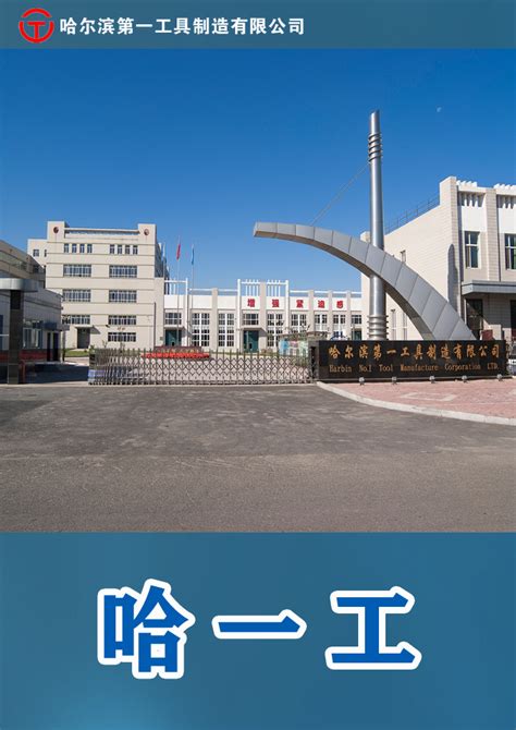 16家工厂拉开哈尔滨工业“骨架” - 新工业网