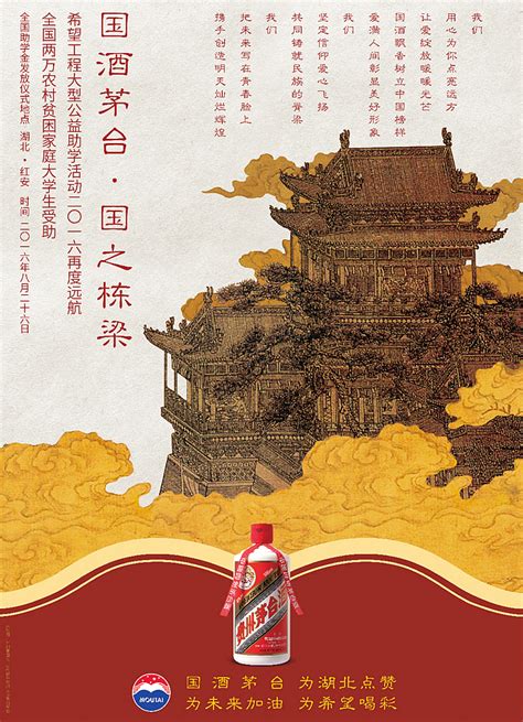 贵州茅台酒系列海报设计丨贵州茅台×鹿马广告_杭州鹿马影像-站酷ZCOOL