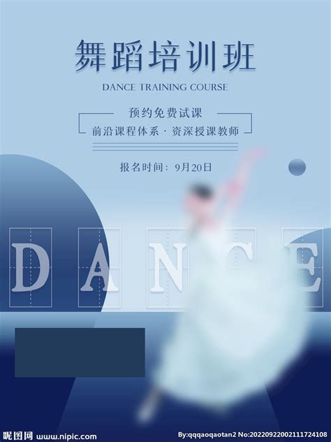 舞蹈培训班海报设计图片_海报_编号9054871_红动中国