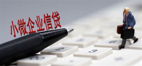 北京市启动小微金融服务顾问制度 首批1000名顾问将提供“问诊服务”-新闻频道-和讯网