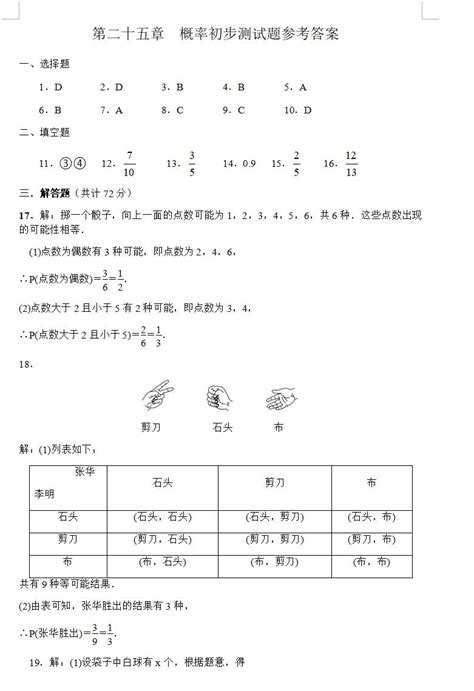 2024年人教版九上数学第二十五章测试题答案（下载版）_初三数学_中考网