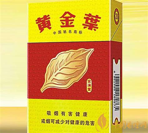 2020黄金叶烟价格表一览 黄金叶系列最受欢迎香烟介绍！-中国香烟网