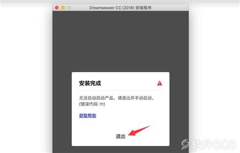 Dreamweaver for Mac CC 2018 v18.2.0 网页制作 安装激活详解 - 软件SOS