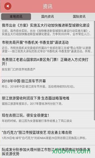 一路丽江手机版下载-一路丽江app下载v1.0 安卓版-当易网