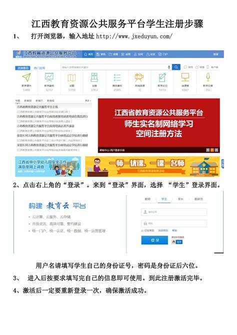 江西教育资源公共服务平台操作指南
