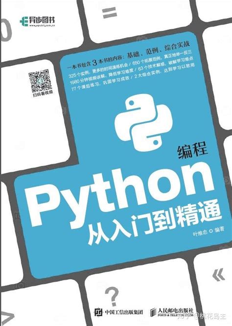 [书单]自学Python开发书籍推荐 | w3cschool笔记