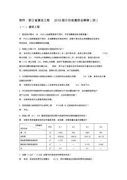 浙江省2024年1月信息价PDF扫描件电子版下载 - 造价库