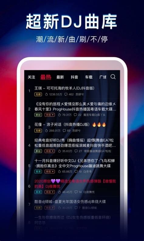 dj秀app免费下载歌曲-dj秀最新版-dj秀车载版app官方版2024(暂未上线)