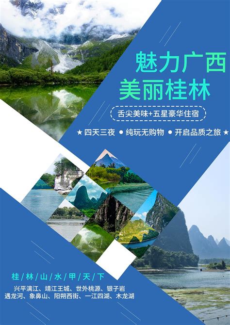 桂林旅游篇|平面|海报|yuhuili89 - 原创作品 - 站酷 (ZCOOL)