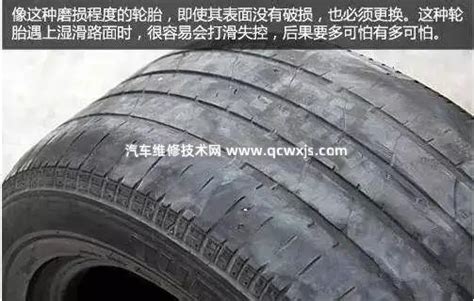 汽车轮胎磨损标记图解 轮胎磨损标记怎么看 - 养车用车网