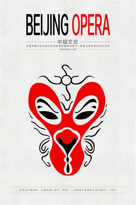 中国戏曲京剧文化传承海报模板素材-正版图片400182651-摄图网