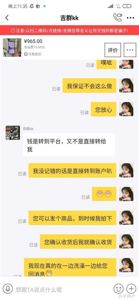 在闲鱼上转卖手机需要注意什么吗？ - 知乎