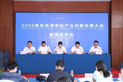 2023西充亚洲有机产业创新发展大会将于9月10日举办_凤凰网
