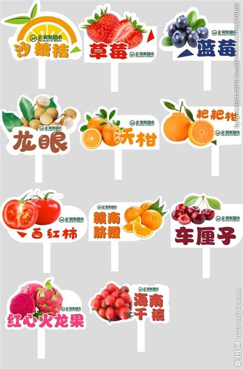 超市蔬菜水果名称展示牌设计图__广告设计_广告设计_设计图库_昵图网nipic.com