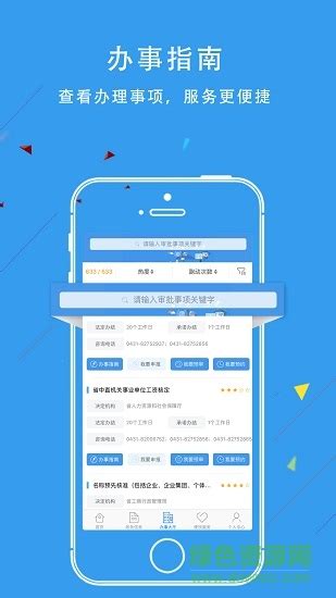 吉林省吉事办app(吉祥码)图片预览_绿色资源网