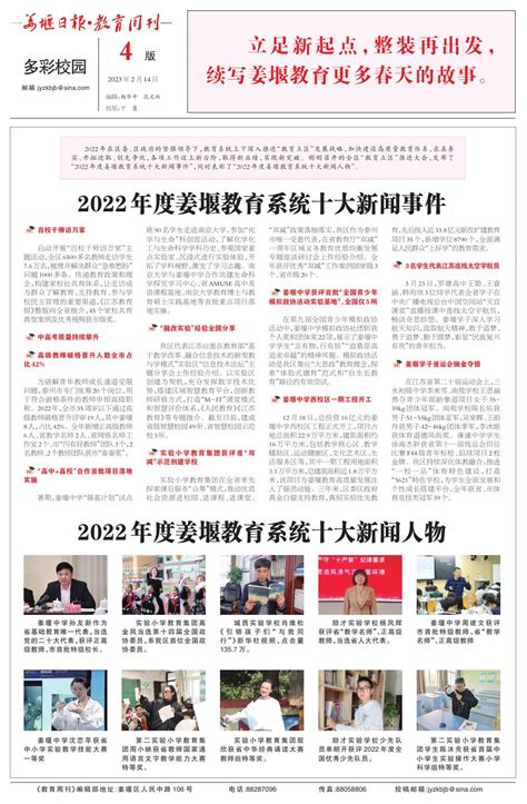 2022年度姜堰教育系统十大新闻事件--姜堰日报