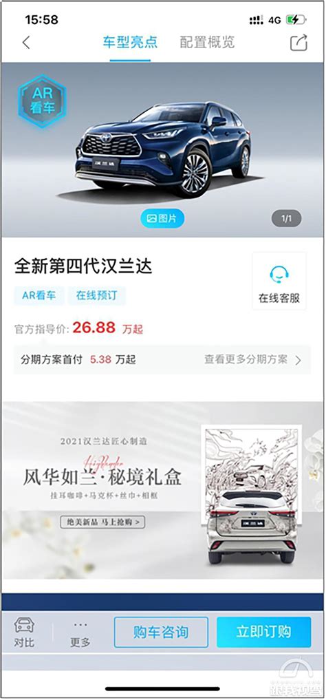 广汽丰田正式推出全新第四代汉兰达线上订车服务系统 四大服务承诺，聚焦用户体验升级_跟我视驾