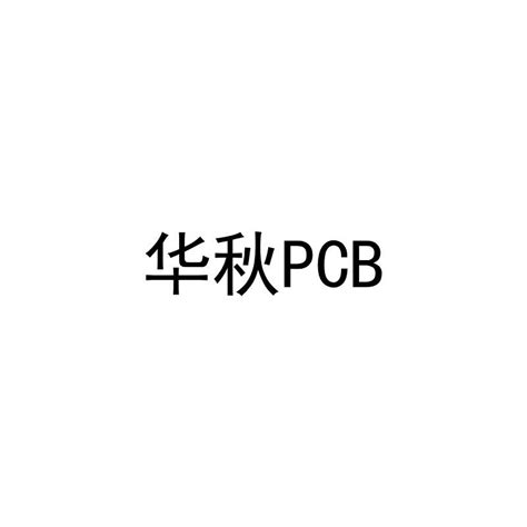 PCB测试四大方式你都了解吗？华秋DFM助力PCB顺利设计-HQDZ-电子技术应用-AET-中国科技核心期刊-最丰富的电子设计资源平台