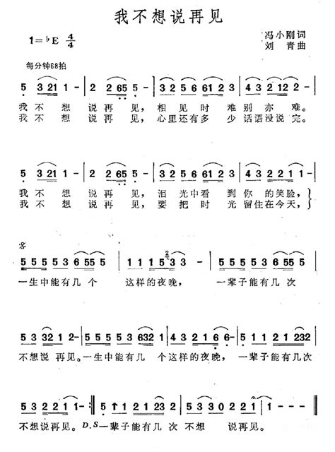 我不想说再见（白雪演唱版）_简谱_搜谱网