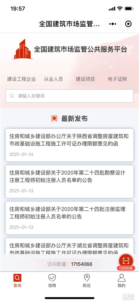 全国建筑市场监管公共服务平台-房产楼市-台州19楼