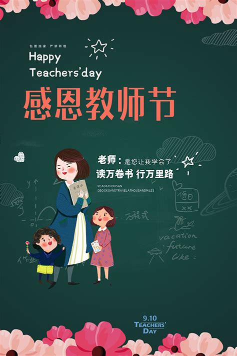 教师节感恩海报_素材中国sccnn.com
