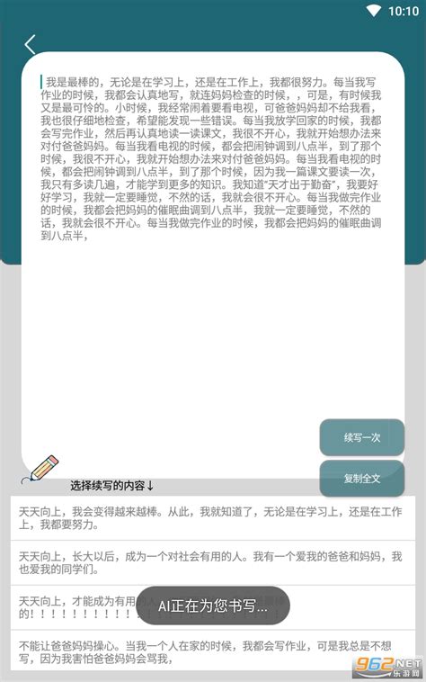 ai文章生成器app下载-ai文章生成器app手机版下载v1.0 安卓版-绿色资源网