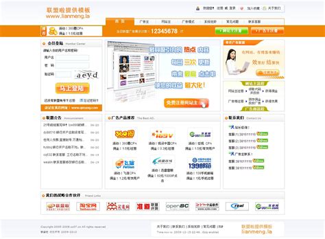 中易广告联盟程序橙色模板-评测网专题频道