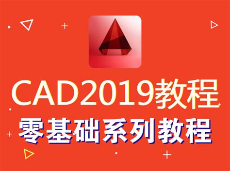 苏漫网校：AutoCAD 2019教程-零基础入门到精通视频，完整版下载 ...