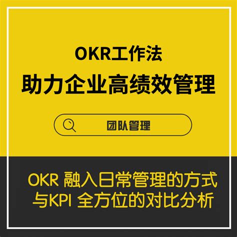 OKR工作法_文库-报告厅