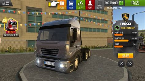欧洲卡车模拟器2最新版本无限金币下载-欧洲卡车模拟器2最新版本无限金币免内购-红警之家
