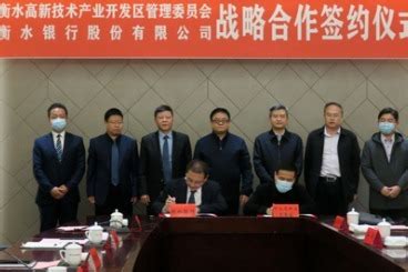 传媒网 桃城区与衡水银行股份有限公司举行战略合作签约仪式