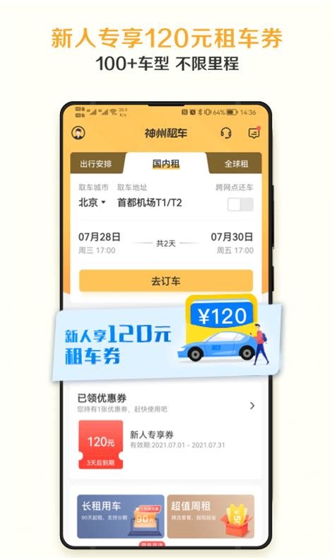 神州租车下载安卓最新版_手机app官方版免费安装下载_豌豆荚