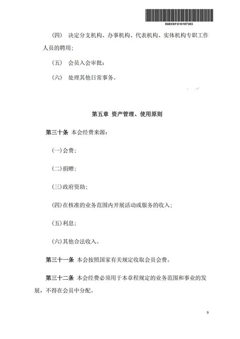规章制度 - 湖南省数字经济促进会