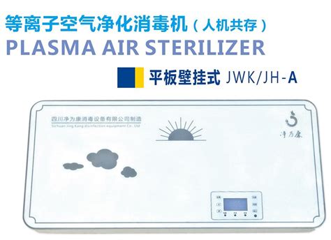 智安康空气消毒机-平板壁挂式等离子系列ZAK-B-D