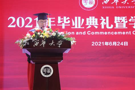 【毕业季】前程似锦 繁花相送 ——西华学院举行2021届毕业生授位仪式