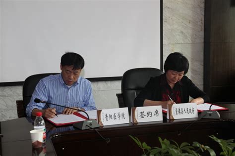 我校与望谟县人民政府举行国家专项计划定向人才培养签约仪式-贵州医科大学