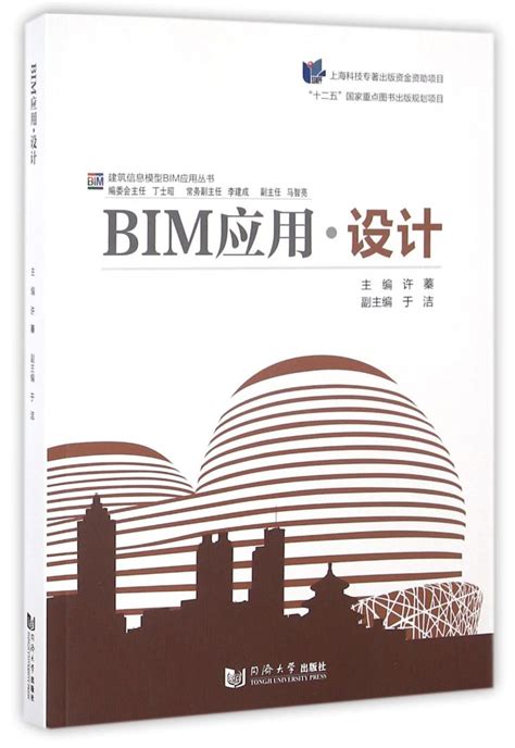 BIM技术应用_图书列表_南京大学出版社