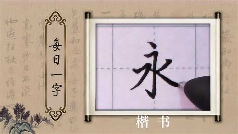 一字图片