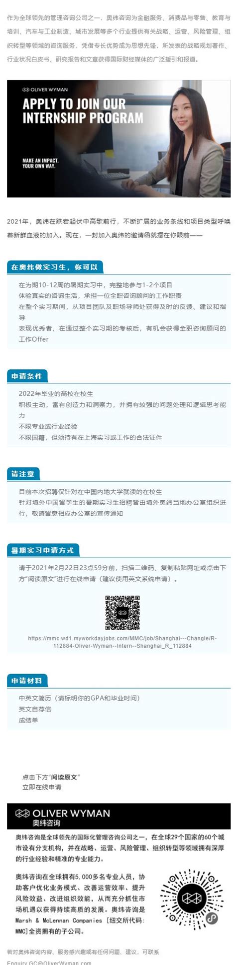 2021年奥纬咨询中国内地暑期实习招聘正式启动-北大光华管理学院职业发展中心