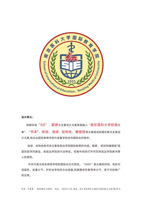南京医科大学国际教育学院院徽征集活动入选作品公示