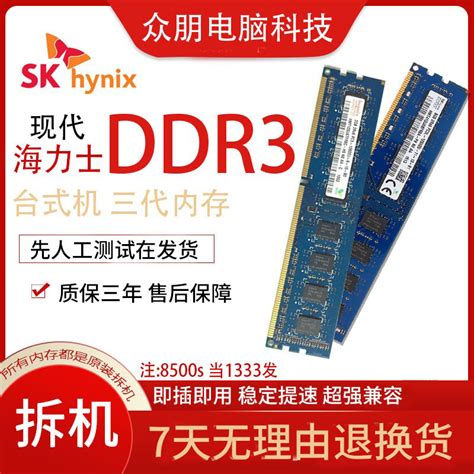 海力士/ DDR3品牌机内存条 1333 1600 2G 4G电镀条拆机三代内存条-淘宝网