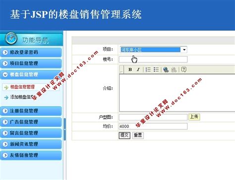 （附源码）计算机毕业设计SSM基于的楼盘销售系统_楼盘销售sqlserver-CSDN博客