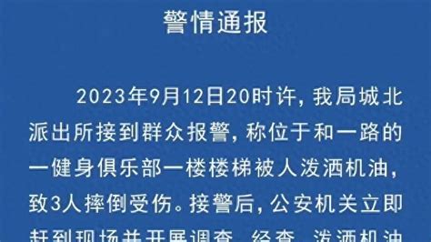 永州警方通报：往楼梯泼油违法行为人张某，被处以行政拘留12日。_北京时间